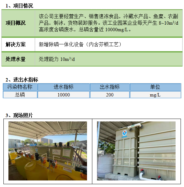 廣西某速凍食品公司高磷廢水預處理項目